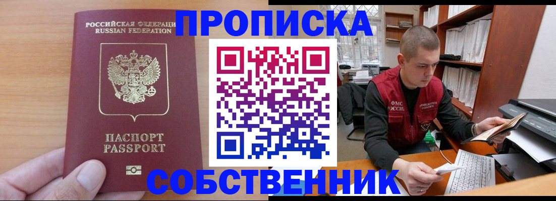 временная регистрация для школы в Сорске